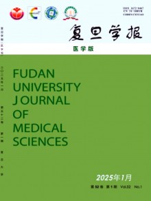 复旦学报·医学版